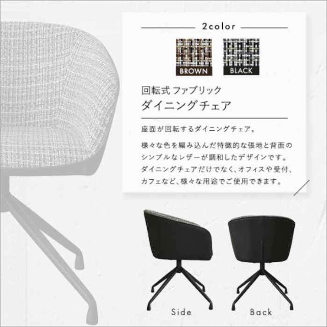 北海道・沖縄・離島送りとどける不可 代引不可 夕めし女性議長 1脚 単品 回転させる式 織り地 布張り 異原料品MIX 黒いことスチール写真脚 学習机女性議長 喫茶店女性議長 Cyril ホームテイスト SH-22-SFC