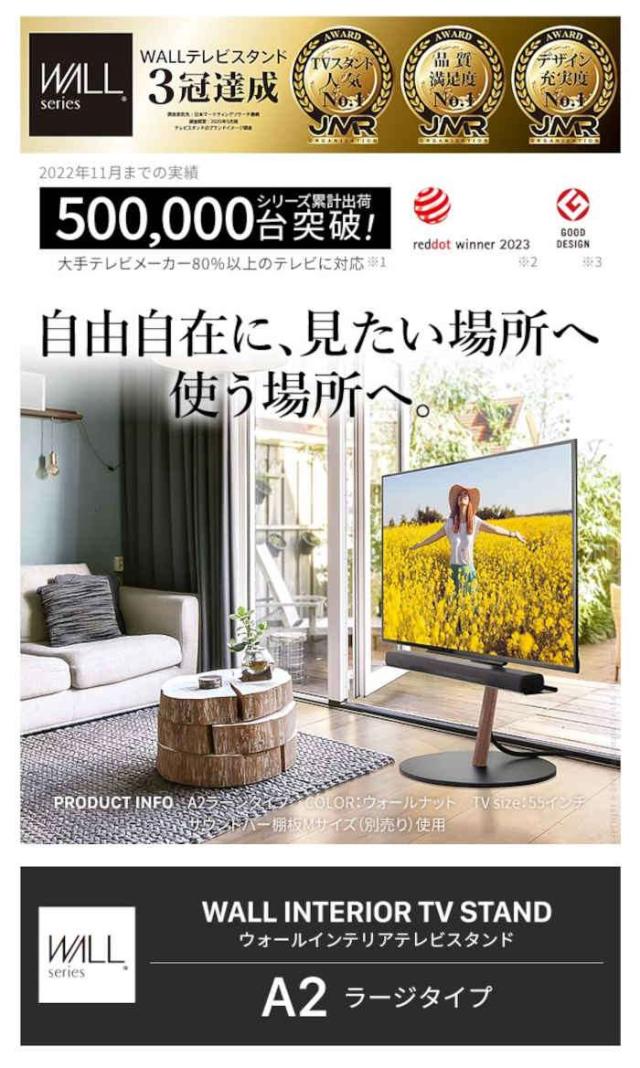 北海道・沖縄・離島配送不可 代引不可 テレビ台 WALLインテリアテレビスタンドA2 ラージタイプ キャスターベース テレビボード TVスタンド ナカムラ WLTVL6_1