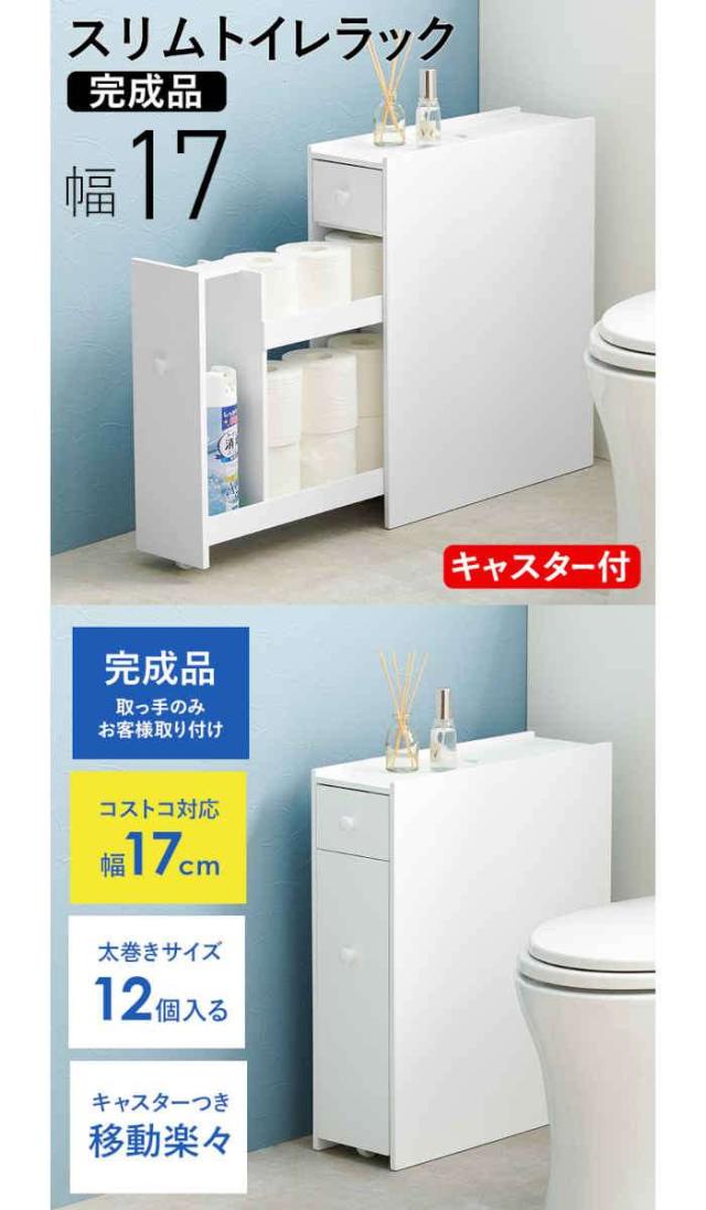 北海道・沖縄・離島配送不可 代引不可 トイレラック 幅17×奥行58×高さ59cm トイレットペーパー収納 スリム コストコ対応 太巻きサイズ対応 小物収納 隠しキャスター付き 移動 ホワイト HAGIHARA MTR-6229WH_1