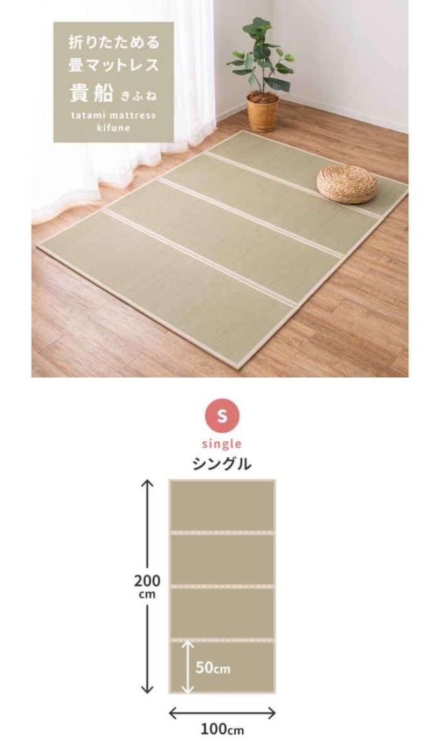北海道・沖縄・離島配送不可 代引不可 畳マットレス シングル 約100×200×1.1cm 表面：い草100% 抗カビ 縁あり 折り畳める 4つ折り コンパクト収納 湿気対策 寝具 貴船 HAGIHARA 159067910_1