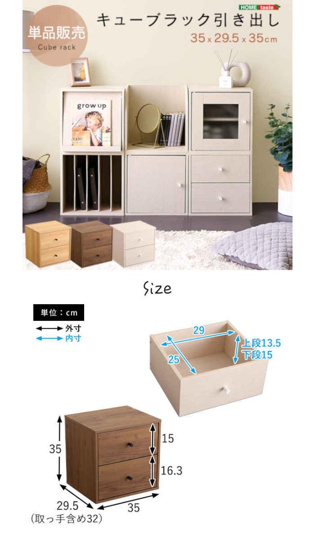 北海道・沖縄・離島配送不可 代引不可 キューブラック 引き出しタイプ 単品 W35× D32× H35cm カラーボックス 収納ボックス 積み重ね 棚 リビング ユニット 家具 組み合わせ 木目調 ホームテイスト HT-QDW