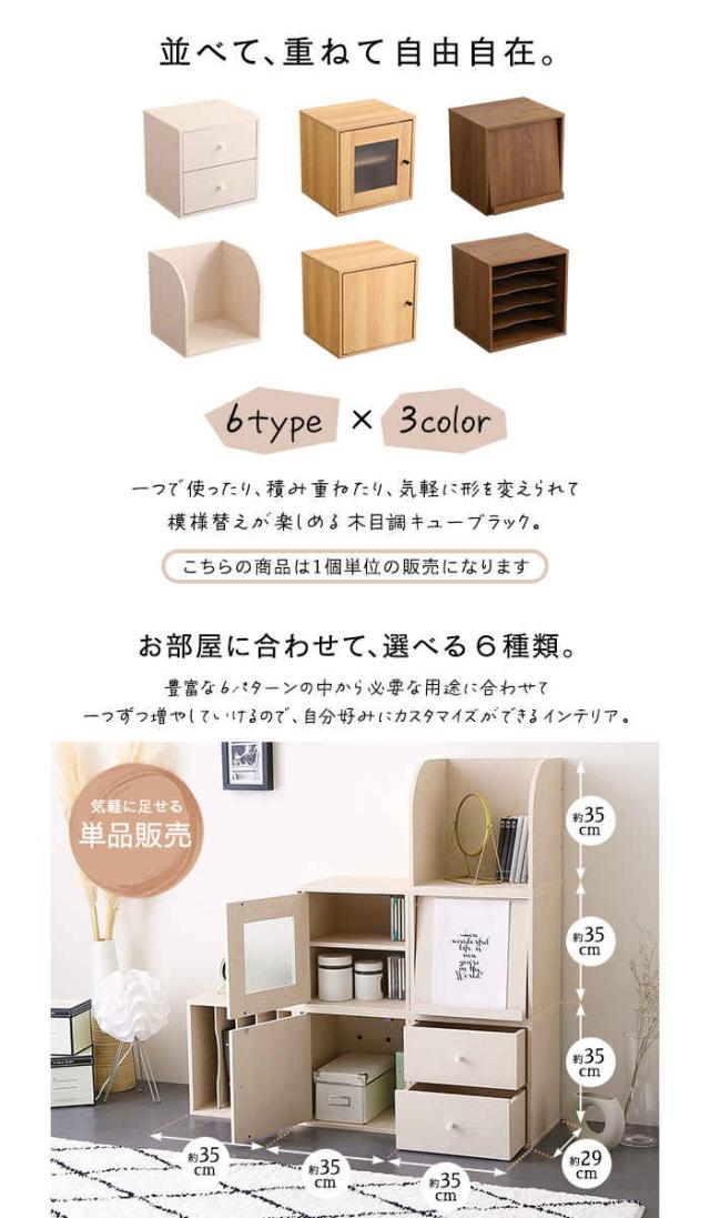 北海道・沖縄・離島配送不可 代引不可 キューブラック 引き出しタイプ 単品 W35× D32× H35cm カラーボックス 収納ボックス 積み重ね 棚 リビング ユニット 家具 組み合わせ 木目調 ホームテイスト HT-QDW