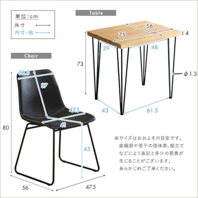 北海道・沖縄・離島配送不可 代引不可 スクエアチェア2脚（同色） 75cm幅テーブル 3点セット SETH×Umbure 木目 PVC レザー調 スチール脚 ヴィンテージ風 1人暮らし 2人暮らし ホームテイスト SH-24-STD3_1