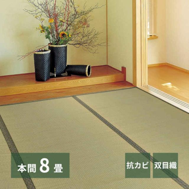 北海道・沖縄・離島送りとどける不可 代引不可 い草引っ敷き 上敷き 本間8畳 382×382糎 い草100% 双目織 両面使える 四方縁 敷き詰め 抗菌類 消臭 軽さ 室内装飾 夏用 柳川 HAGIHARA 159064880