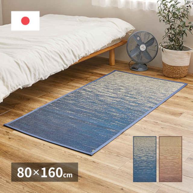 北海道・沖縄・離島配送不可 代引不可 い草ラグ い草マット 80×160cm 国産い草100% 抗カビ 消臭 裏貼り 滑りにくい加工 縁：倉敷帆布 グラデーション 日本製 せとのと 凪 HAGIHARA 81962205xの通販は