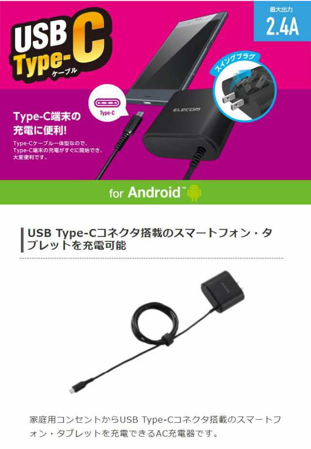 代引不可 AC充電器 Type-Cケーブル一体型 2.4A ケーブル長1.5m アンドロイド スマートフォン タブレット 用 エレコム MPA-ACC01の通販はau  PAY マーケット - やるCAN