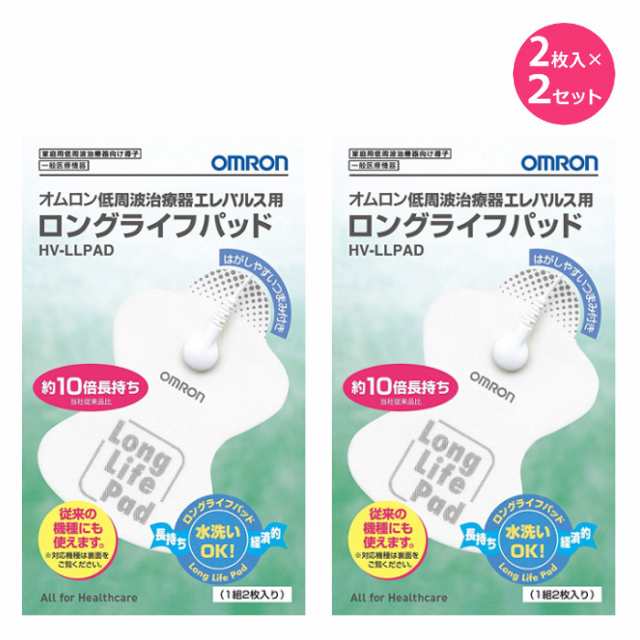 オムロン エレパルス用 替えパッド 低周波治療器用 4枚入り ロング