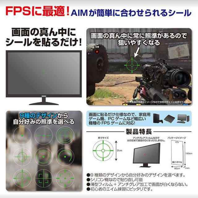 Fpsエイムアシストシール ｆｐｓに最適 ａｉｍが簡単に合わせられるシール アローン Alg Gfaasの通販はau Pay マーケット やるcan