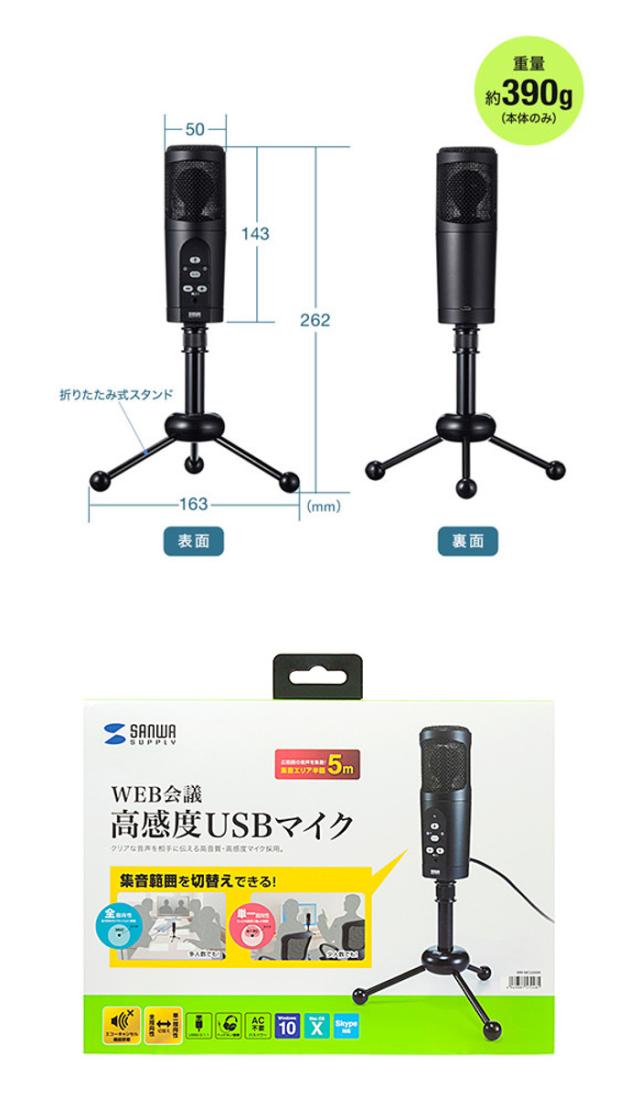 SANWA SUPPLY（サンワサプライ） WEB会議高感度USBマイク MM-MCU05BK