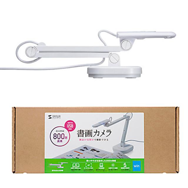 即納 代引不可 書画カメラ USB 立体物や見開きA3サイズの資料を手軽に撮影できる 高解像度 800万画素 サンワサプライ CMS-V46W_7