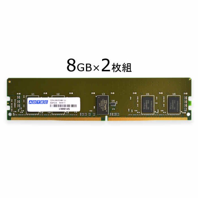 代引不可 サーバ・ワークステーション用 増設メモリ DDR4-2133 RDIMM 8GBx2枚組 SR x8 ADTEC ADS2133D-R8GSBW