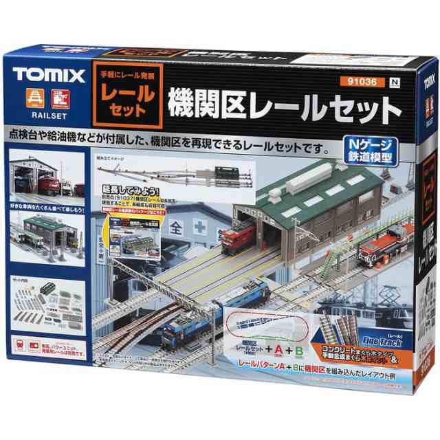 沖縄・離島配送不可 Nゲージ 機関区レールセット 鉄道模型 ジオラマ TOMIX TOMYTEC トミーテック 91036