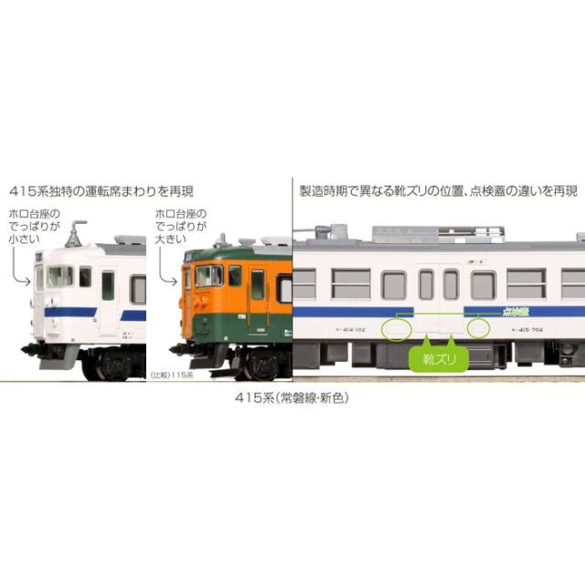 沖縄・離島配送不可 Nゲージ 415系 常磐線・新色 7両基本セット 鉄道 