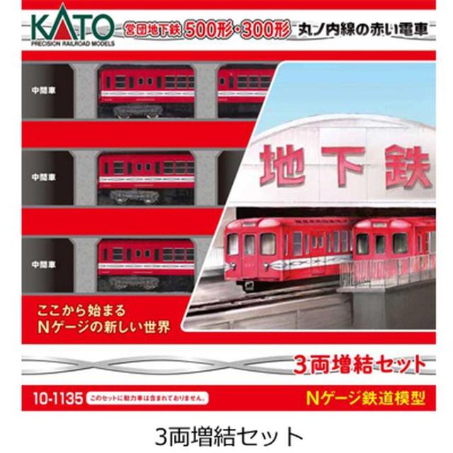 Nゲージ 丸ノ内線の赤い電車 営団地下鉄500形 3両 増結セット 鉄道模型