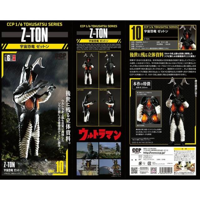 彩色済み完成品フィギュア CCP 1/6特撮シリーズ ゼットン アドベント
