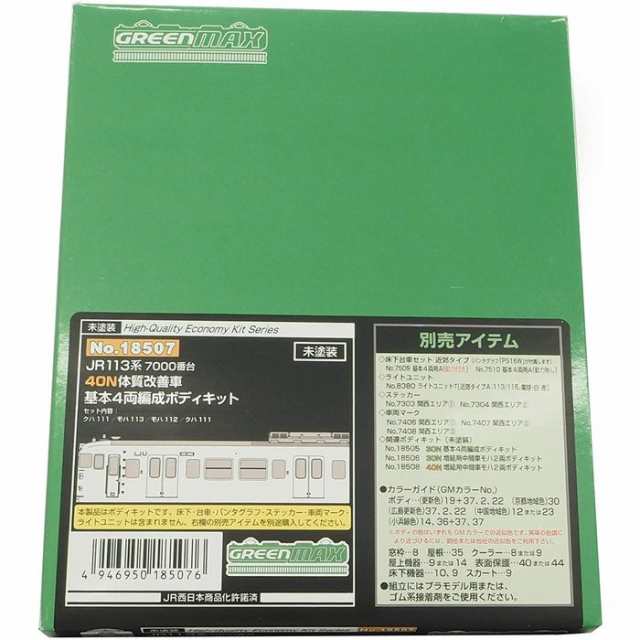 Nゲージ エコノミーキット JR 113系 7000番台 40N 体質改善車 基本4両