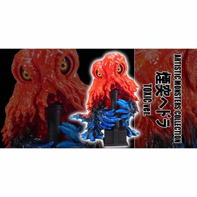 煙突ヘドラ TOXIC Ver. 公害怪獣 Artistic Monsters Collection AMC