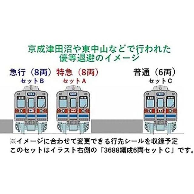 鉄道コレクション 鉄コレ 京成電鉄 3600形 3688編成 6両セット C 鉄道