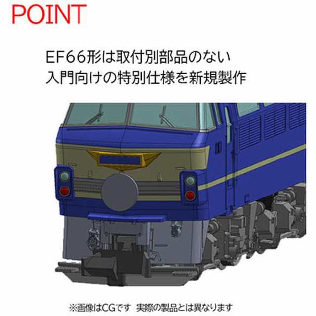 Nゲージ JR EF66形 ブルートレインセット 3両 鉄道模型 電気機関車