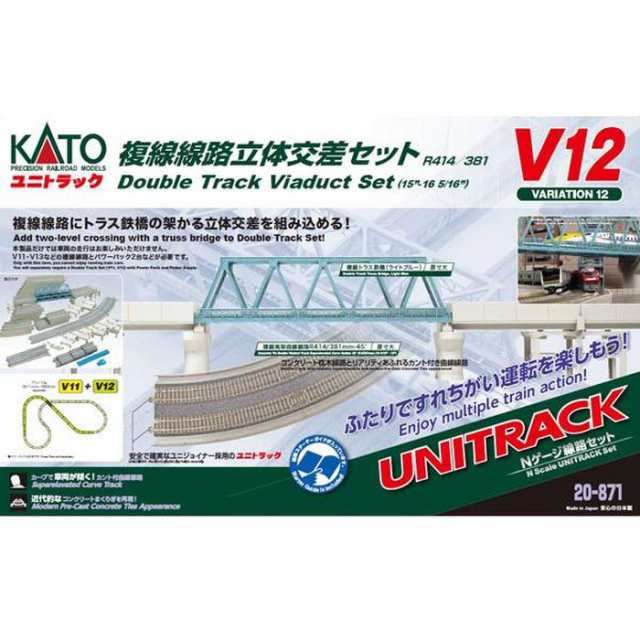 Nゲージ V12 複線線路 立体交差セット 鉄道模型 レール カトー KATO 20 