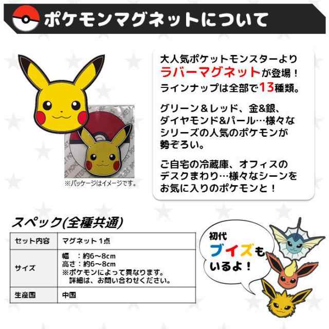 ポケモンマグネット ピカチュウ イーブイ ミュウツー カビゴン ポッチャマ ポケットモンスター Pokemon グッズ マグネットの通販はau Pay マーケット ドレスマ