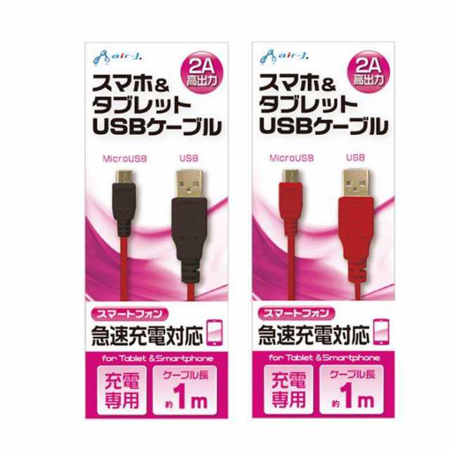 充電ケーブル ケーブル Microusbケーブル 2a カラーケーブル 1m 充電専用 Usbケーブル スマホ タブレット 高出力 急速充電の通販はau Pay マーケット ドレスマ