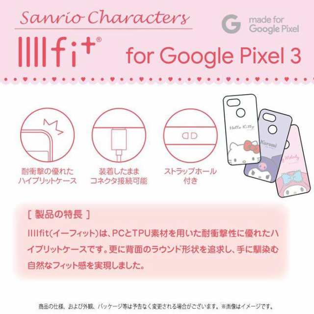 Google Pixel 3 対応 Pixel3 ピクセル3 ケース Iiiifit ハイブリッドケース サンリオキャラクターズ キティ マイメロ クロミの通販はau Pay マーケット ドレスマ