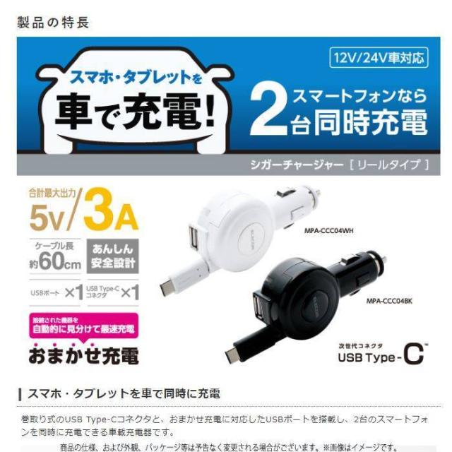 即納 代引不可 充電 車載充電器 シガーチャージャー 3a Type C Usbポート付 巻き取り リールタイプ 60cm おまかせ充電 2台同時充電 12v 2の通販はau Pay マーケット ドレスマ