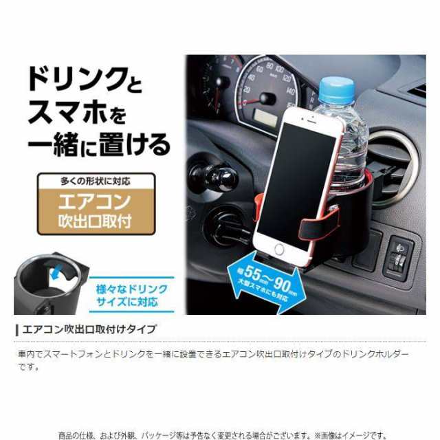 代引不可 車載ホルダー スマホホルダー 車載スマホ ドリンクホルダー 車載アクセサリー エアコン噴出し口取付 ドライブ 缶ホルダーの通販はau Pay マーケット ドレスマ