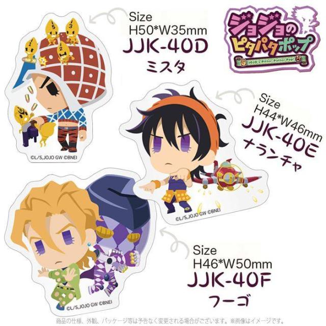 ジョジョ ピタパタポップ 一覧 ジョジョの奇妙な冒険