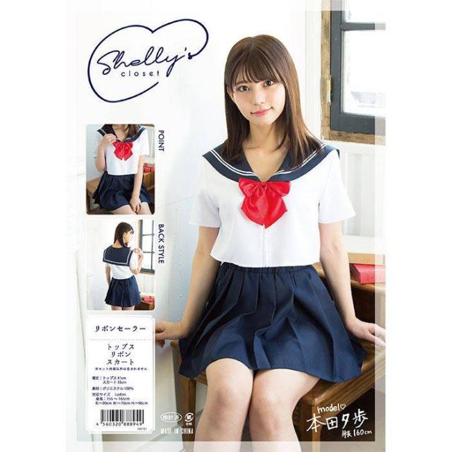 シェリーズクローゼット リボンセーラー セーラー服 セクシー 女子高生 高校生 制服 Jk コスチューム コスプレ 衣装 仮装 変装の通販はau Pay マーケット ドレスマ