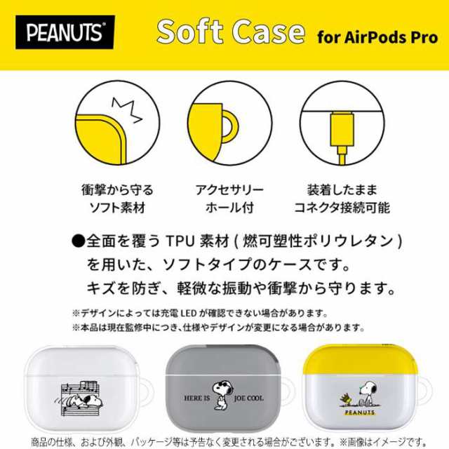 Airpodspro エアポッズプロ ケース カバー ピーナッツ ソフトケース Air Pods Pro Peanuts スヌーピーの通販はau Pay マーケット ドレスマ