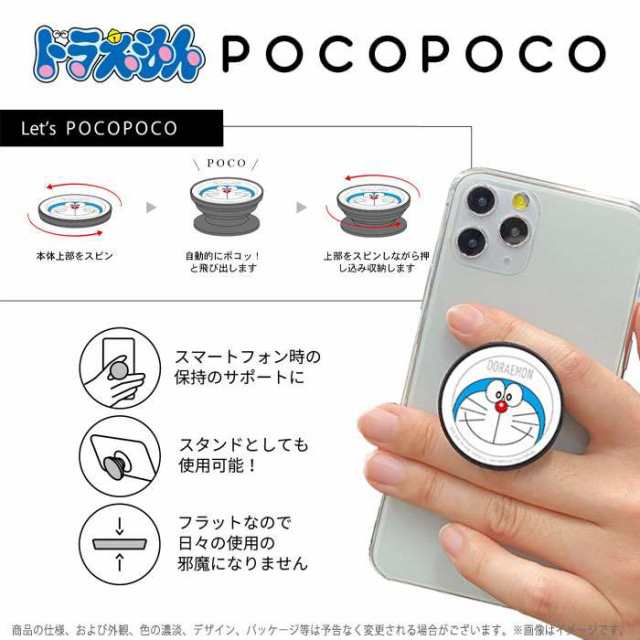 スマホグリップ スマートフォンアクセサリー ドラえもん Pocopoco 貼り付けタイプ ハンドグリップ 丸型 スタンド フラット どらえもん グの通販はau Pay マーケット ドレスマ