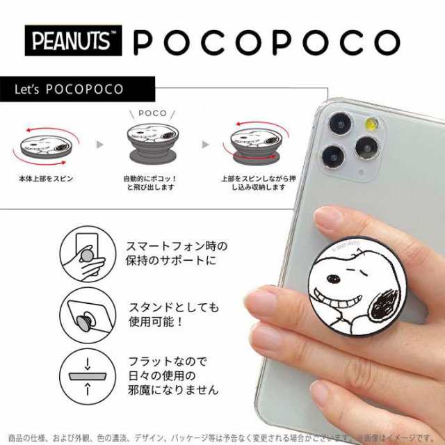 スマホグリップ スマートフォンアクセサリー ピーナッツ Pocopoco 貼り付けタイプ ハンドグリップ 丸型 スタンド Peanuts スヌーピー グの通販はau Pay マーケット ドレスマ