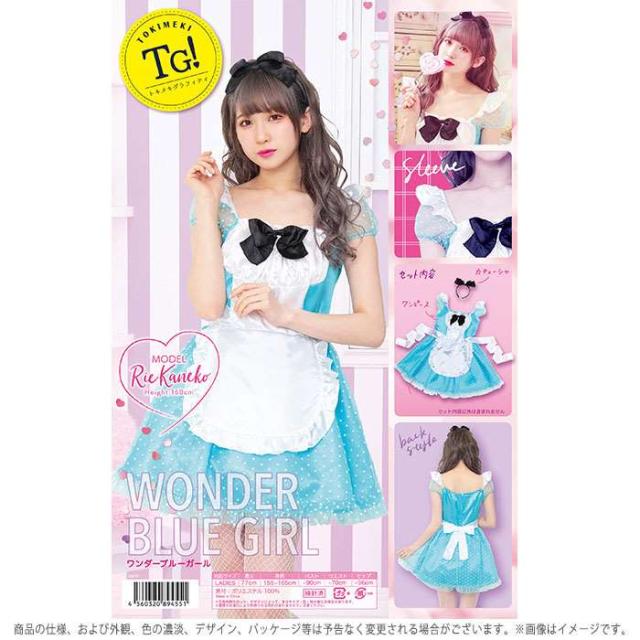 Tg ワンダーブルーガール レディースサイズ 女性用 コスチューム コスプレ ワンピース ドレス リボンカチューシャ付き 仮装 変装 カワイの通販はau Pay マーケット ドレスマ