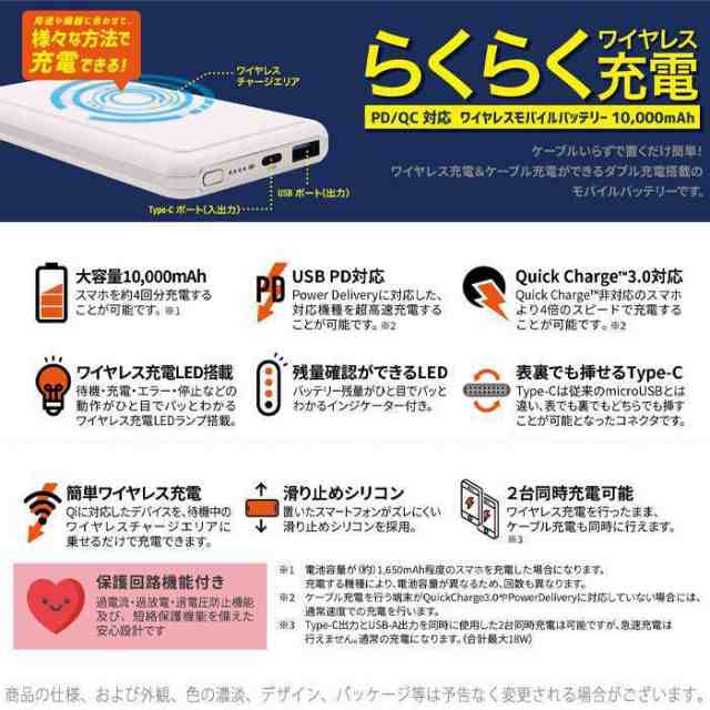 PSE適合 ワイヤレス充電 充電器 10000mAh ワイヤレスモバイルバッテリー Power Delivery Quick Charge対応 らくらく ワイヤレス充電 藤本の通販はau PAY マーケット - ドレスマ