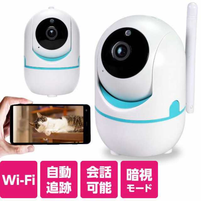 防犯見守りカメラ Wi−Fi見守りカメラ 屋内専用 スマホで簡単操作 モーションセンサー マイク スピーカー ペット セキュリティ 防犯 お留守番  アーテック 8657の通販は