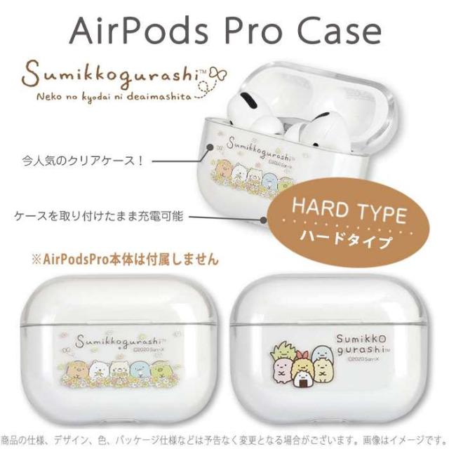 Airpodspro エアポッズプロ ケース カバー すみっコぐらし クリアケース Air Pods Pro コンパクト 持ち歩き グルマンディーズ Smk 71の通販はau Pay マーケット ドレスマ