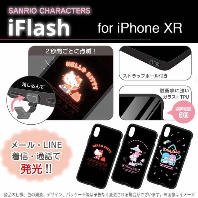 Iphonexr 対応 Iphone Xr ケース カバー Iflash サンリオキャラクターズ 着信で発行 光る Iphoneケース キティ マイメロ キキララ グルマの通販はau Pay マーケット ドレスマ