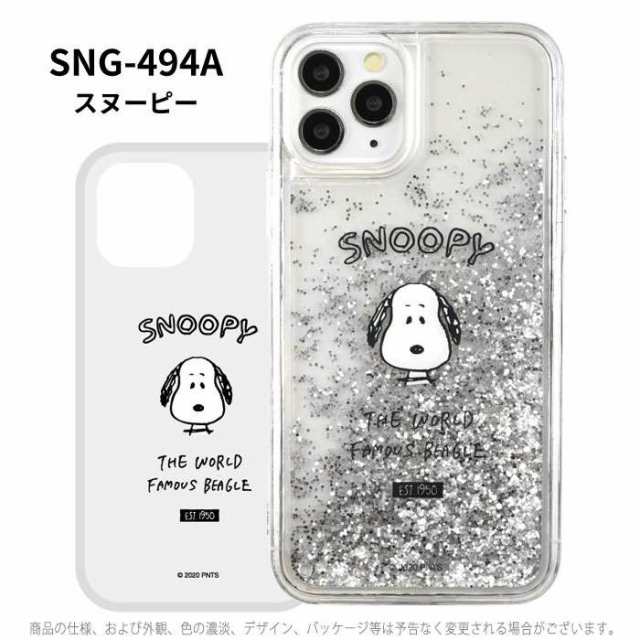 Iphone 11 Pro 5 8インチ Iphone11pro 対応 ケース カバー Peanuts グリッターケース キラキラ ミネラルオイル Snoopy スヌーピー ピーナの通販はau Pay マーケット ドレスマ