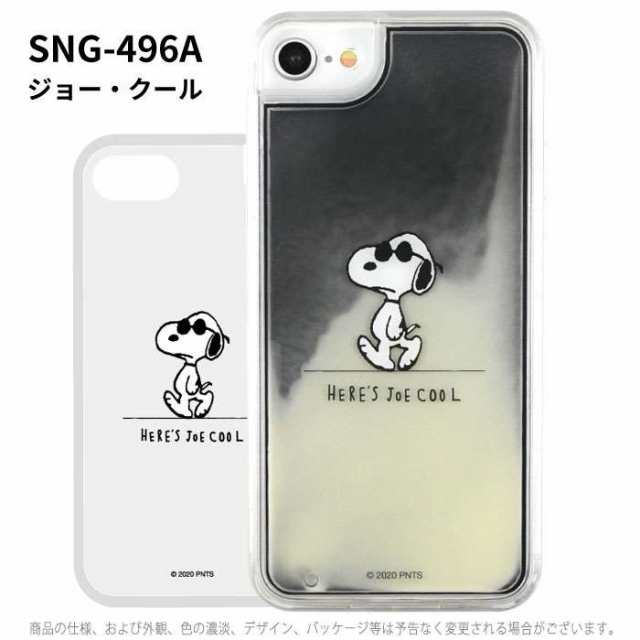 Iphonese Iphone8 Iphone7 対応 ケース カバー Peanuts ネオンサンドケース ミネラルオイル Snoopy スヌーピー ピーナッツ グルマンディの通販はau Pay マーケット ドレスマ