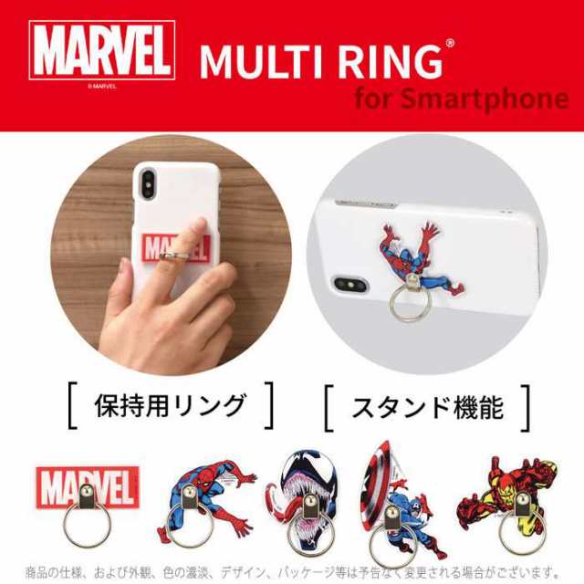 スマートフォンリング スマホリング マルチリング マーベル Marvel マルチリング チャーム付き バンカーリング 落下防止 キャラクター グの通販はau Pay マーケット ドレスマ