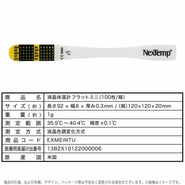 沖縄・離島配送不可 代引不可 液晶体温計 フラットミニ 100枚入り 厚さ0.3ミリ 極薄体温計 携帯にとても便利 アメリカ製 液晶色調変化点