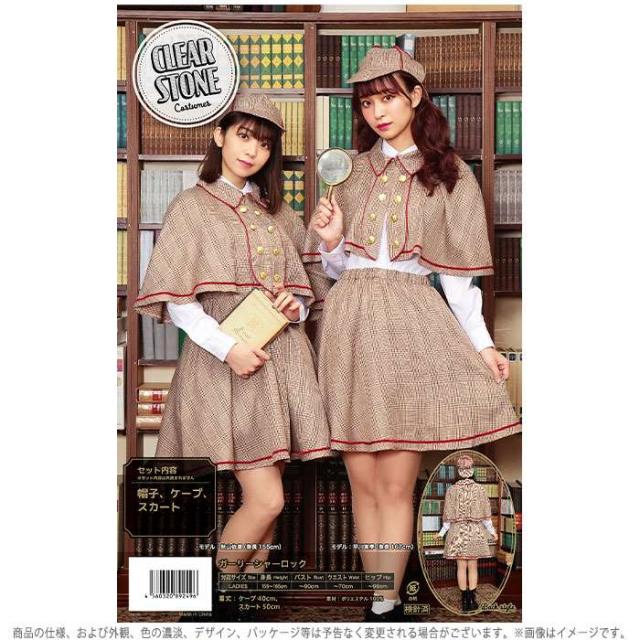 Hw ガーリーシャーロック コスチューム レディースサイズ 女性 ハロウィン コスプレ 衣装 仮装 変装 シャーロック 探偵 ケープ 帽子 スカの通販はau Pay マーケット ドレスマ