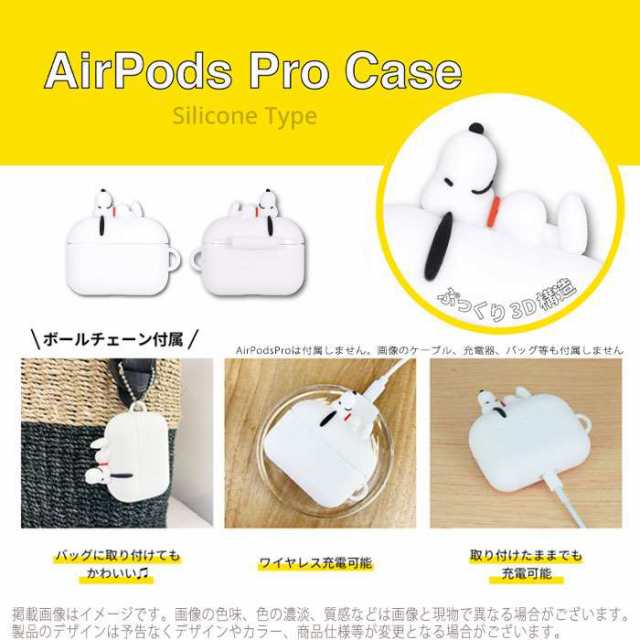 Airpodspro エアポッズプロ ケース カバー Peanuts Air Pods Pro シリコンケース スヌーピー コンパクト 持ち歩き Snoopy グルマンディーの通販はau Pay マーケット ドレスマ