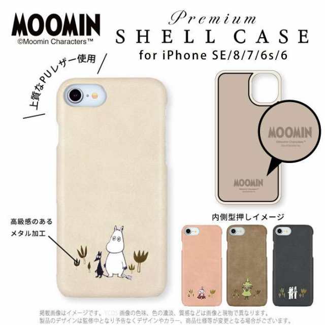 Iphonese 第2世代 Iphone8 7 6s 6 Se 対応 ケース カバー ムーミン Moomin プレミアムシェルケース Iphoneケース グルマンディーズ Mmn 3の通販はau Pay マーケット ドレスマ