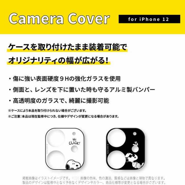 Iphone12 対応 Iphone12 カメラカバー ピーナッツ スヌーピー レンズ保護 カメラ保護の通販はau Pay マーケット ドレスマ