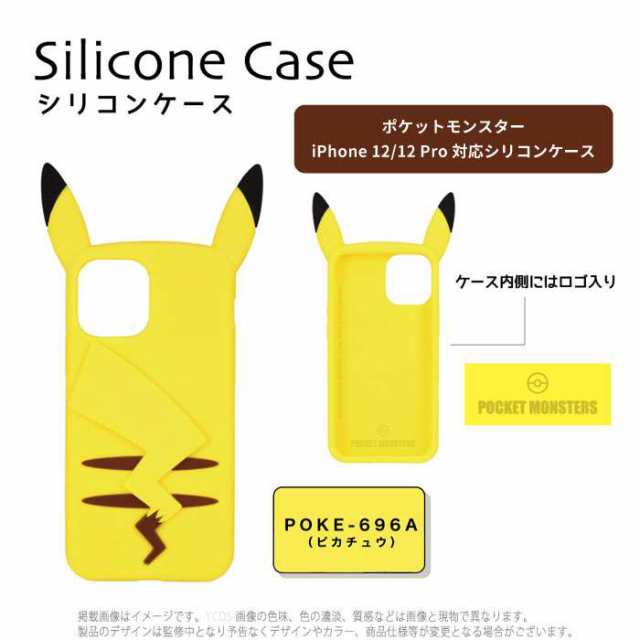 Iphone12 Iphone12pro 対応 6 1インチ ケース カバー ポケットモンスター シリコンケース ポケモン シリコン Iphoneケース グルマンディの通販はau Pay マーケット ドレスマ