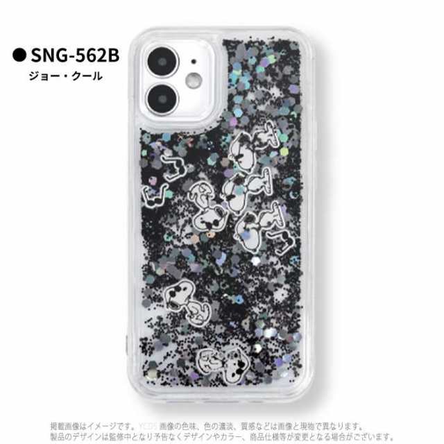 Iphone12mini 対応 Iphone 12 Mini 5 4インチ ケース カバー ピーナッツ スヌーピー グリッターケース キラキラ グリッター グルマンディの通販はau Pay マーケット ドレスマ