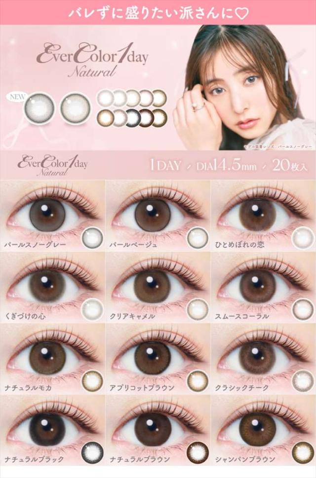 カラコン エバーカラーワンデーナチュラル 度あり 度数-2.00 度つき 1箱20枚入ｘ10箱セット ワンデー 1日使い捨て 1day DIA:14.5mm 着色直径:13.8mm バレにくい ナチュラル カラーコンタクトの通販は